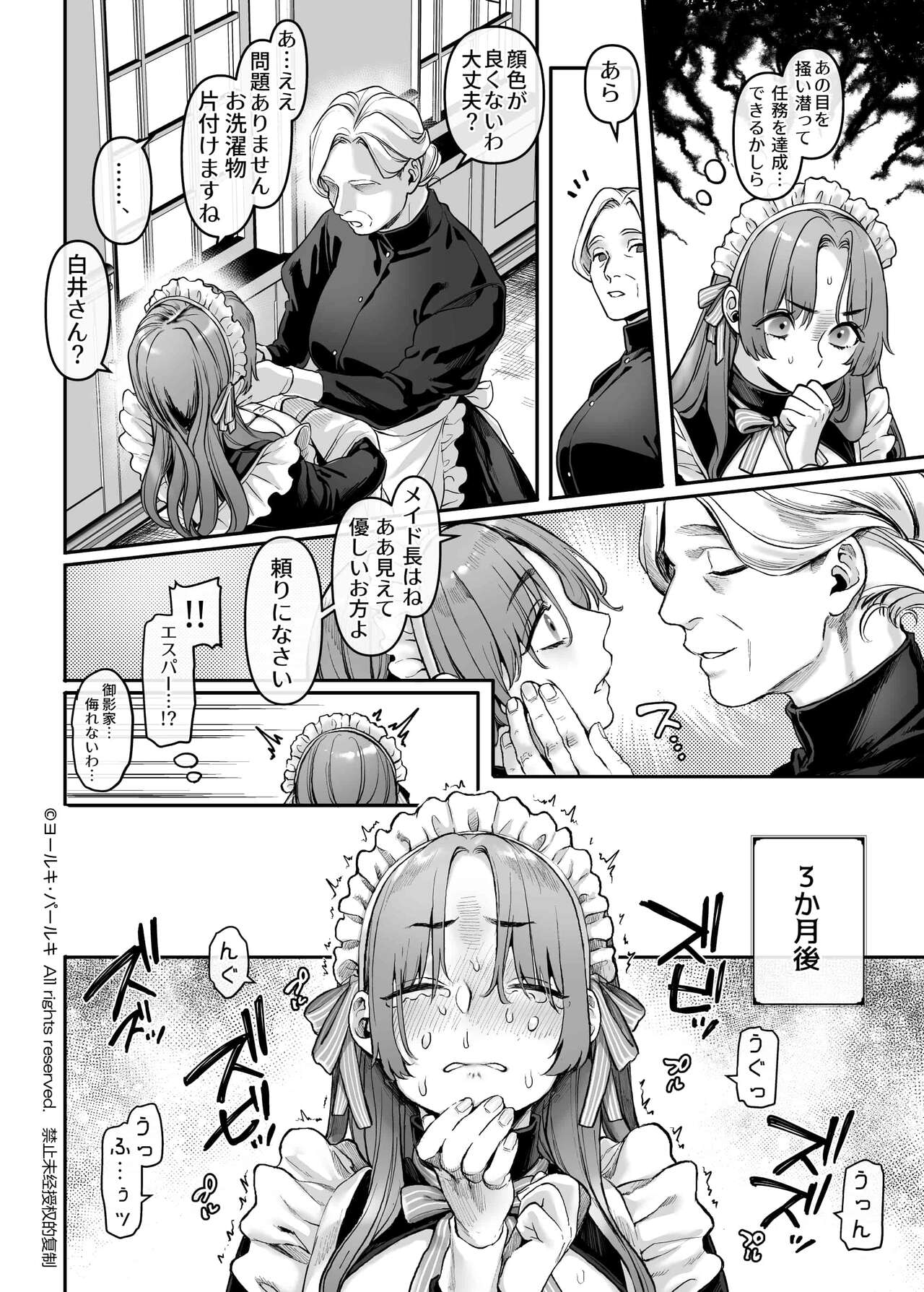 Sennyuu! Gakeppuchi Spy no Shakkinhensai RTA ~Josou Maid to Oni Joushi~ page 11 full