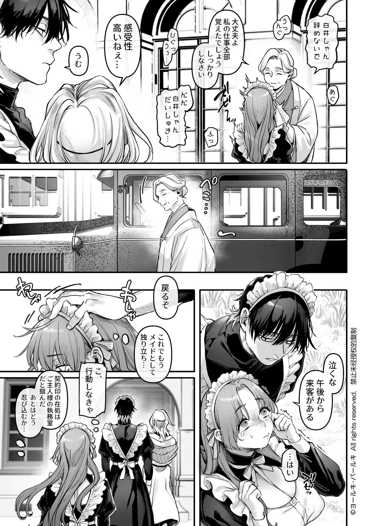 Sennyuu! Gakeppuchi Spy no Shakkinhensai RTA ~Josou Maid to Oni Joushi~ page 12 full