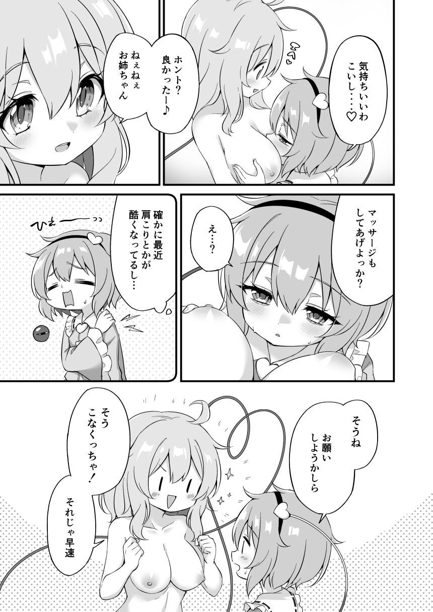 Komeiji Satori wa Sareru ga Mama Ni page 11 full
