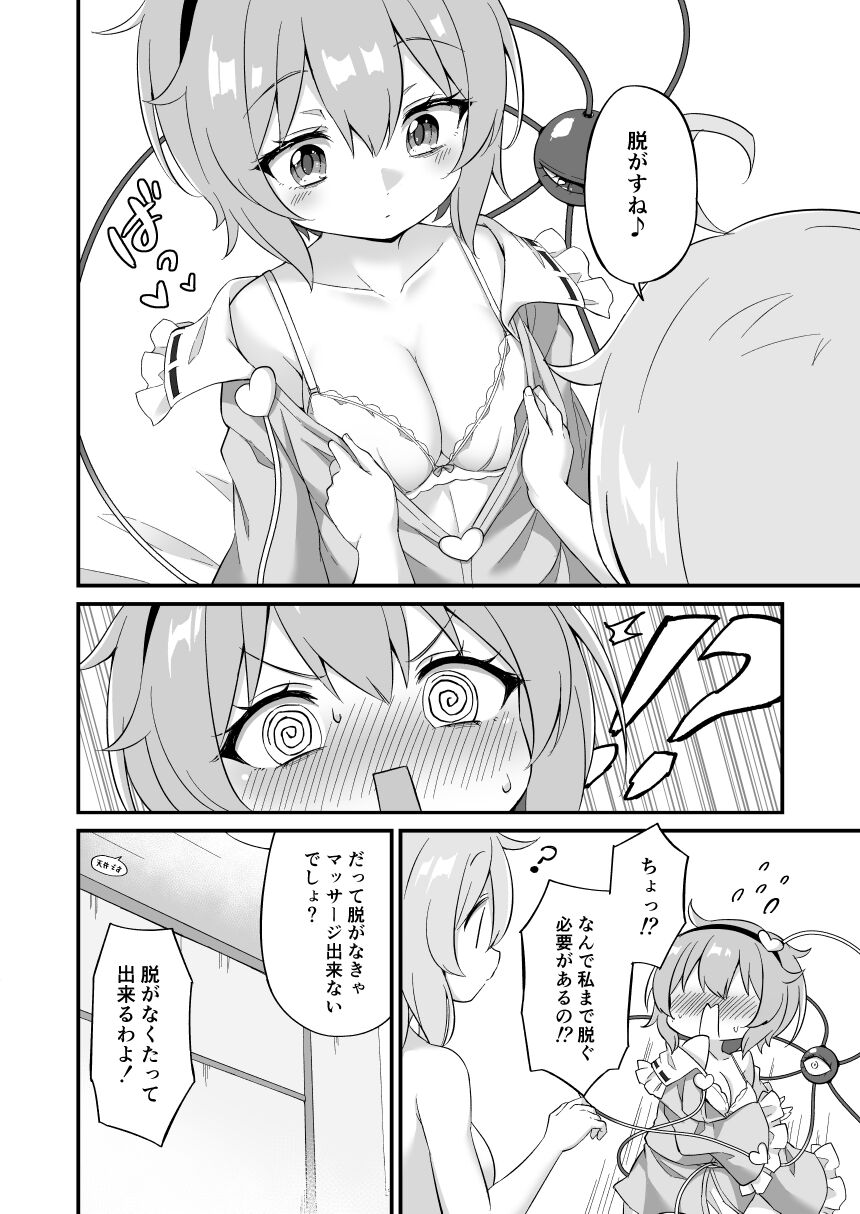 Komeiji Satori wa Sareru ga Mama Ni page 12 full