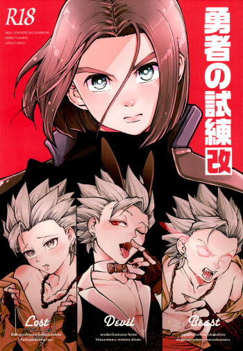 (Sekai to Taiju no Kioku II) [TSUBO (bov)] Yuusha no Shiren Kai (Dragon Quest XI) cover