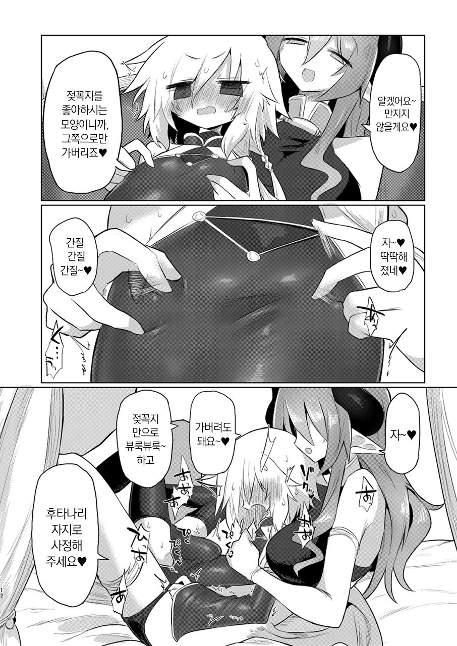 Onna Inma dashi Onnanoko ni Haeteiru no ga Risou desu!! | 여음마니까 여자애한테 나 있는 게 이상적입니다!! page 11 full