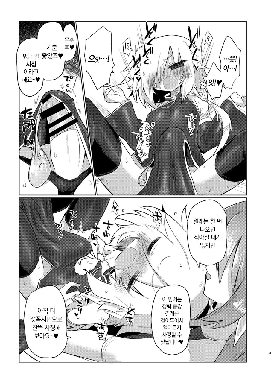 Onna Inma dashi Onnanoko ni Haeteiru no ga Risou desu!! | 여음마니까 여자애한테 나 있는 게 이상적입니다!! page 12 full