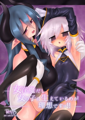 [Shadan Katsudoh (Kyuusuikei)] Onna Inma dashi Onnanoko ni Haeteiru no ga Risou desu!! | 여음마니까 여자애한테 나 있는 게 이상적입니다!! [Korean] [Digital] cover