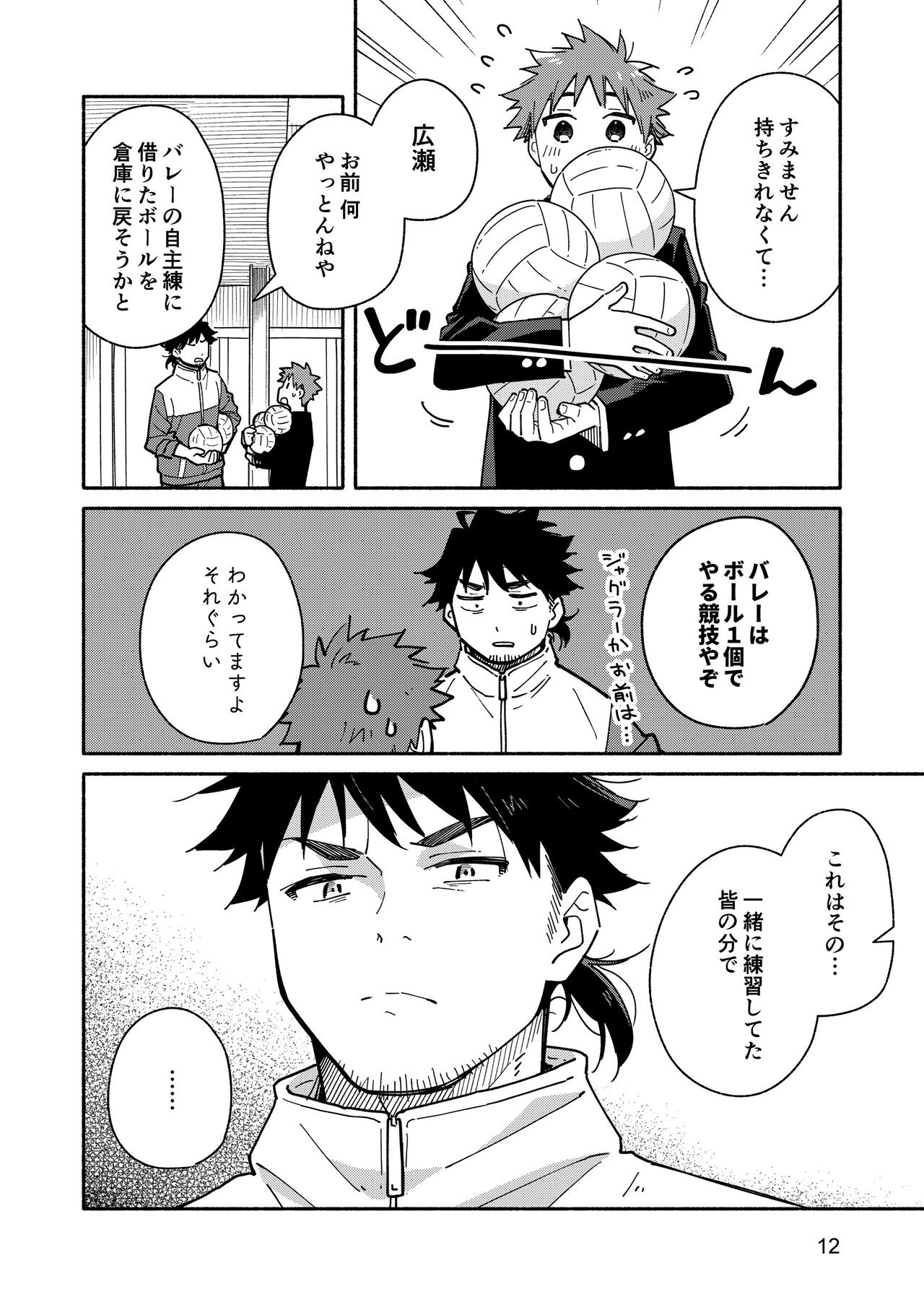 The sadistic education record:1 page 11 full