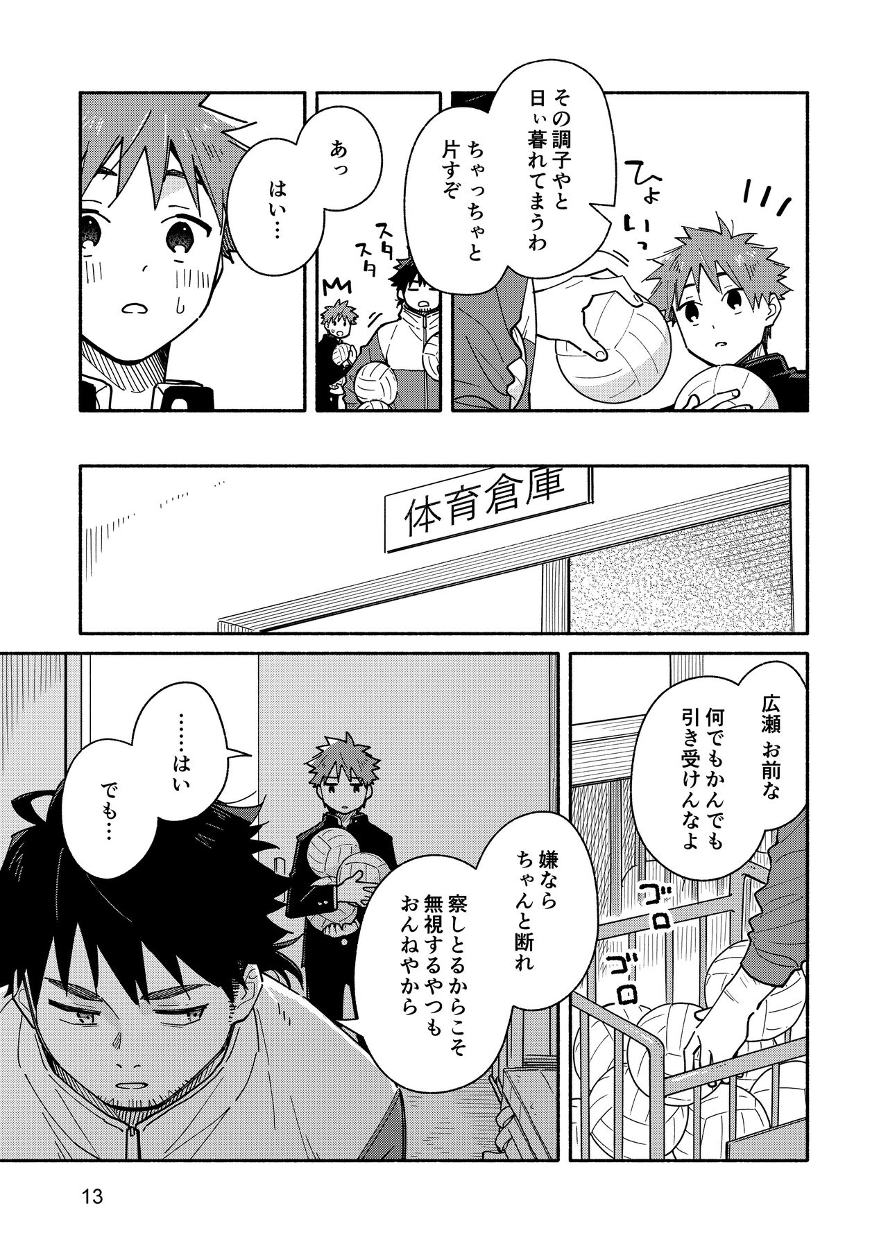 The sadistic education record:1 page 12 full
