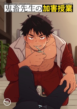 The sadistic education record:1