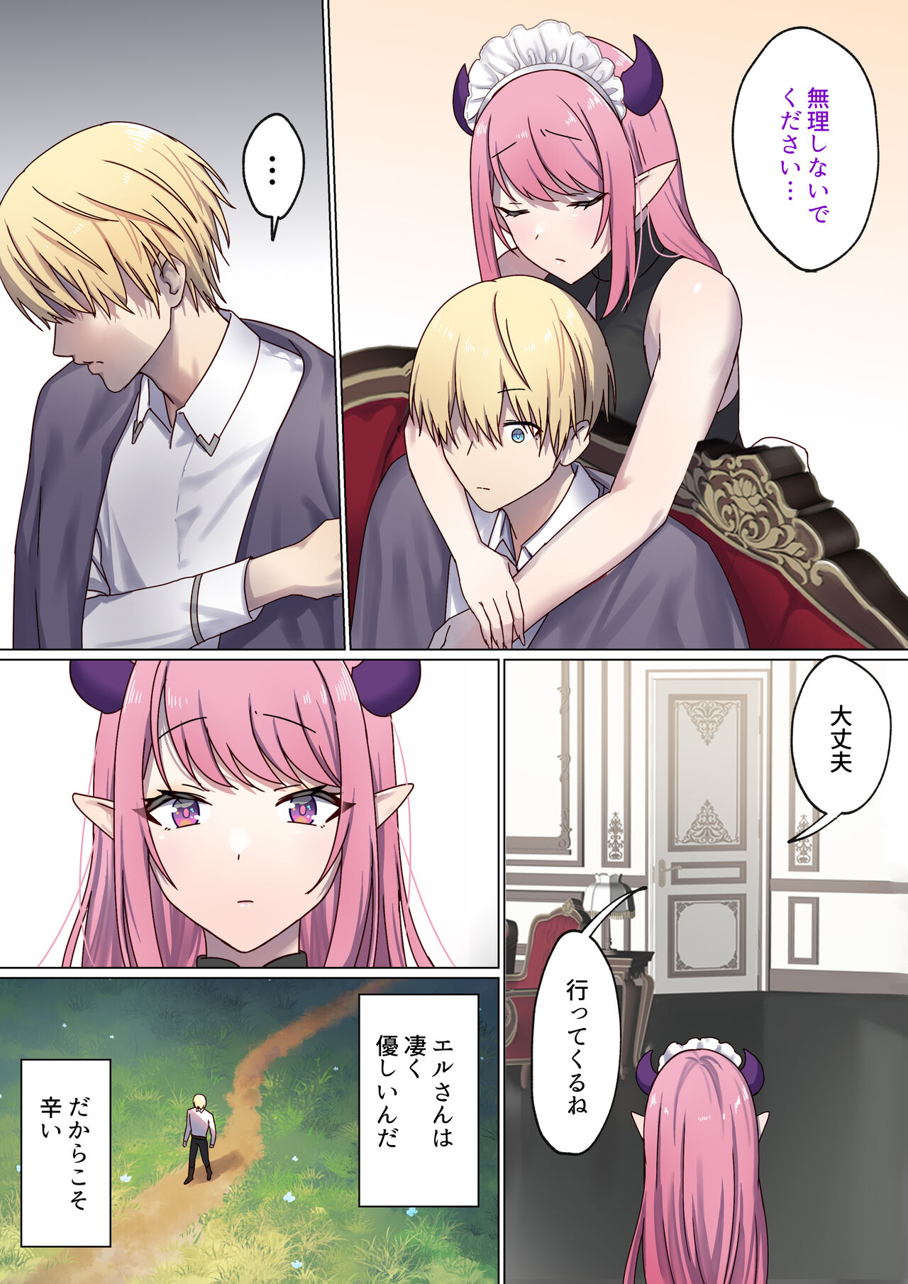 Meguri Meguru Rinne no Naka de 3 page 5 full