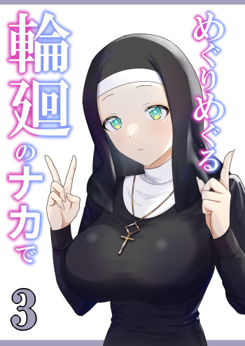 [Poki no Ie (Tinpoki)] Meguri Meguru Rinne no Naka de 3 cover