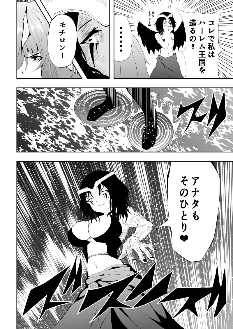 Hiroin Haiboku - Souzou - page 5 full