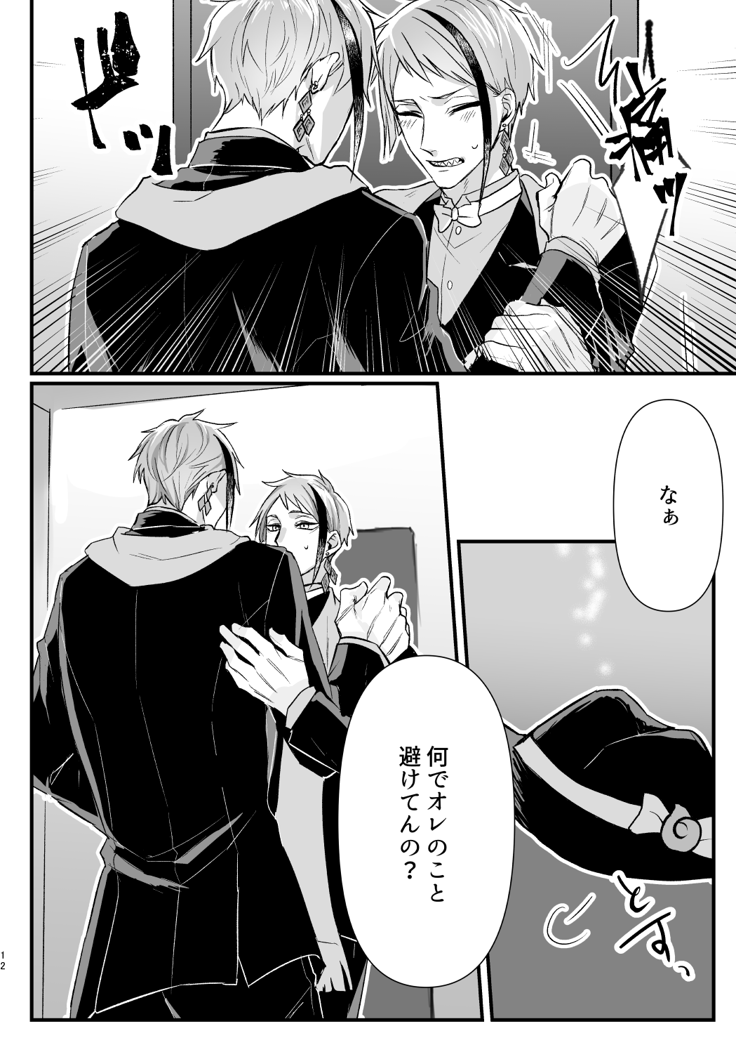 Horeta Yowami ni Tsukekonde! page 11 full