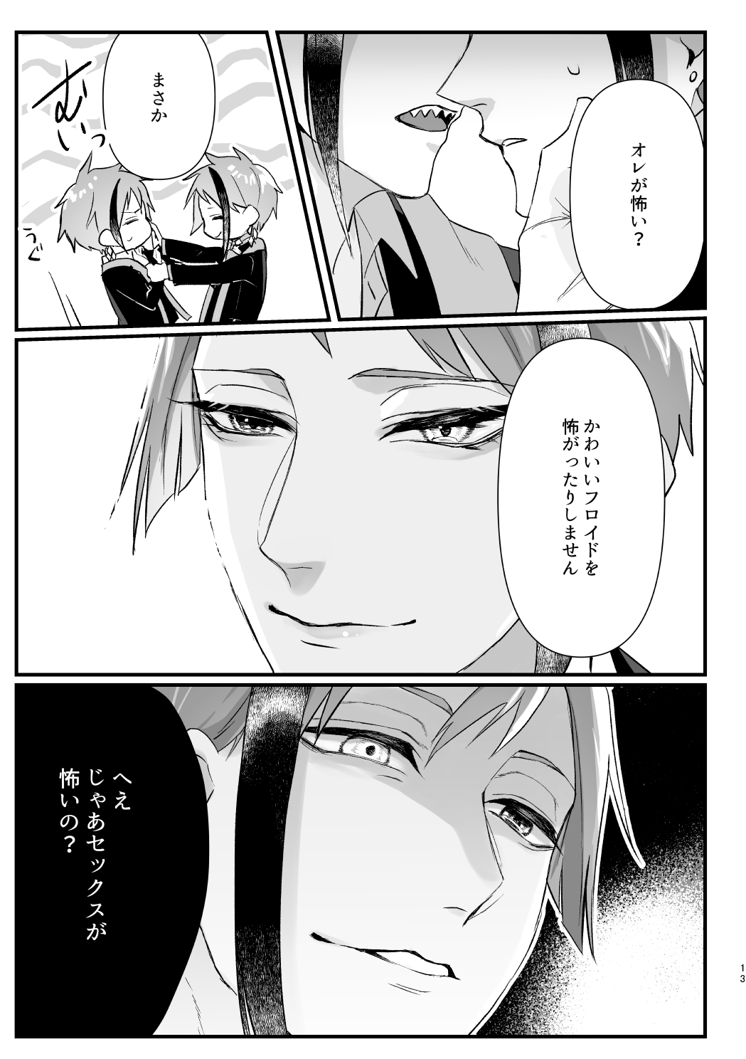 Horeta Yowami ni Tsukekonde! page 12 full