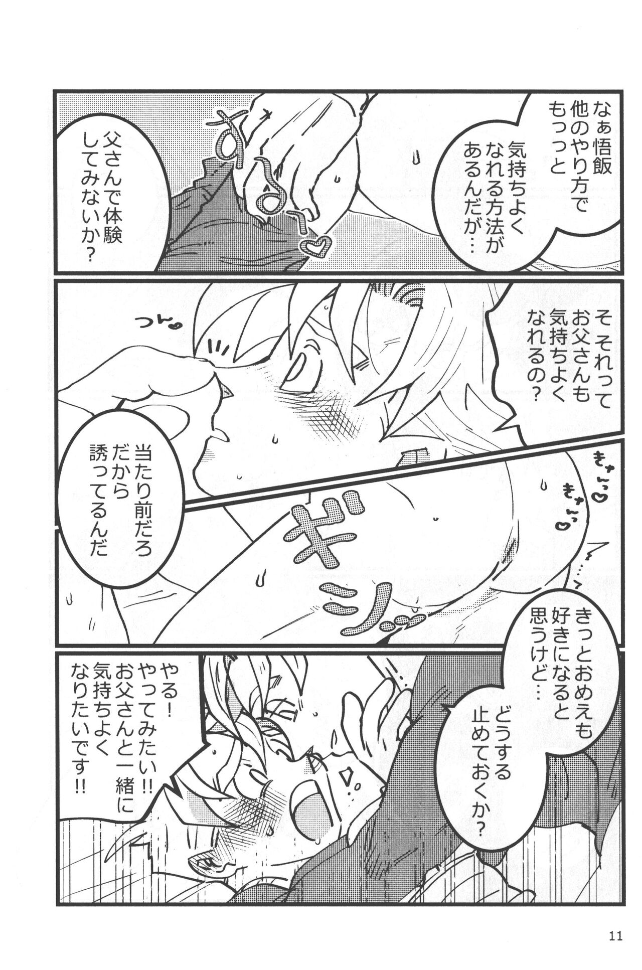 Seikyouiku wa kiyoku! masashiku!! page 10 full