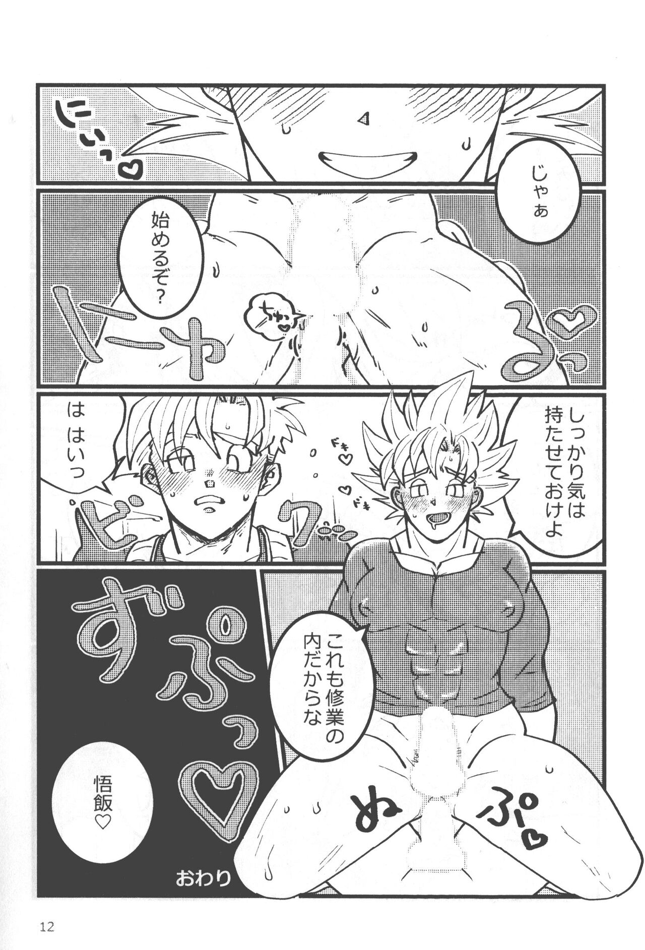 Seikyouiku wa kiyoku! masashiku!! page 11 full