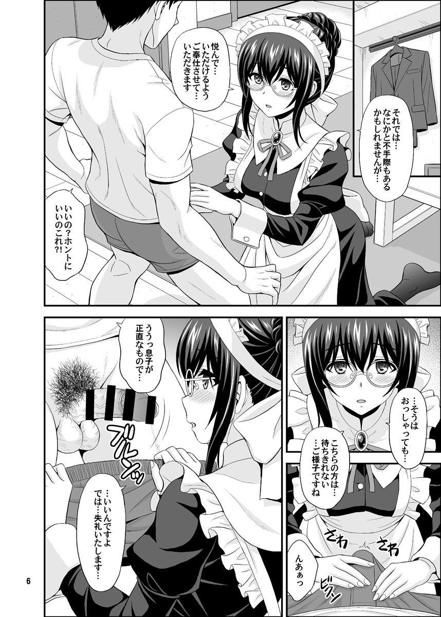 MEGANEFUMIKA2 page 6 full