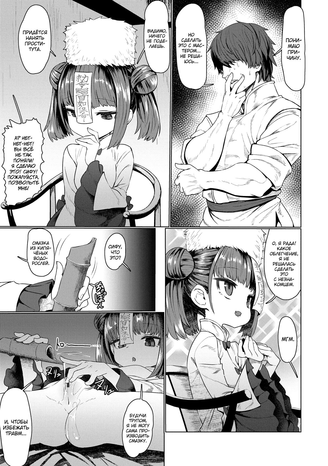 Sokuochi Loli-BBA page 11 full
