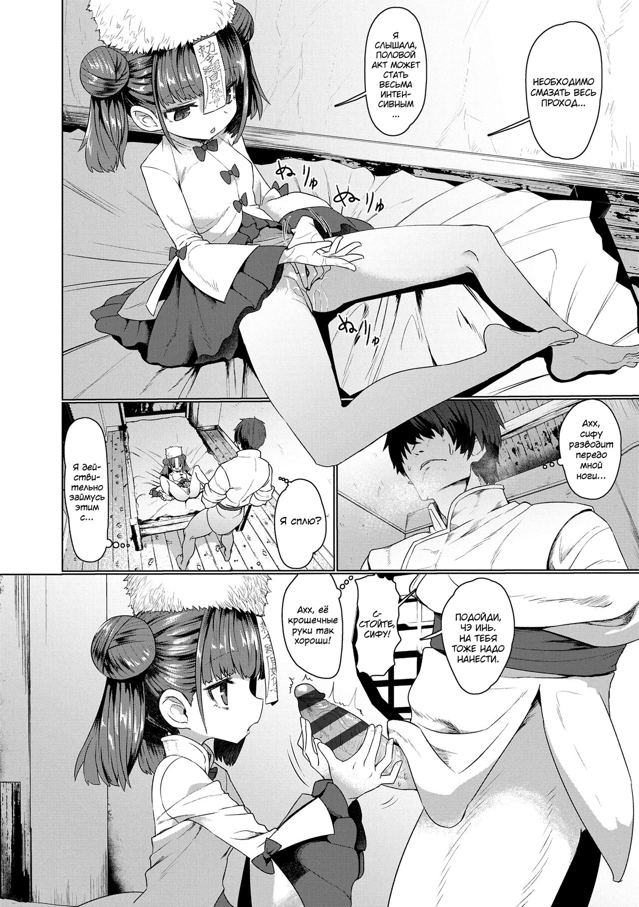 Sokuochi Loli-BBA page 12 full