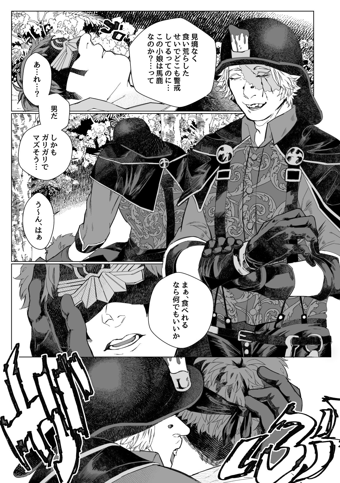 流浪の赤 page 4 full