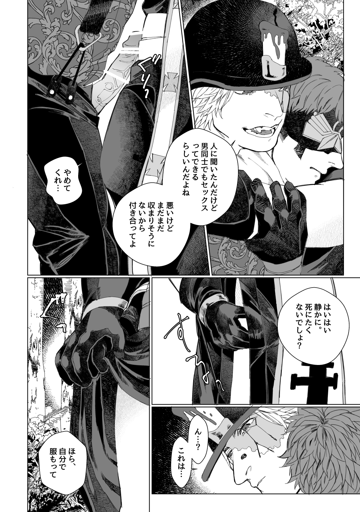 流浪の赤 page 9 full