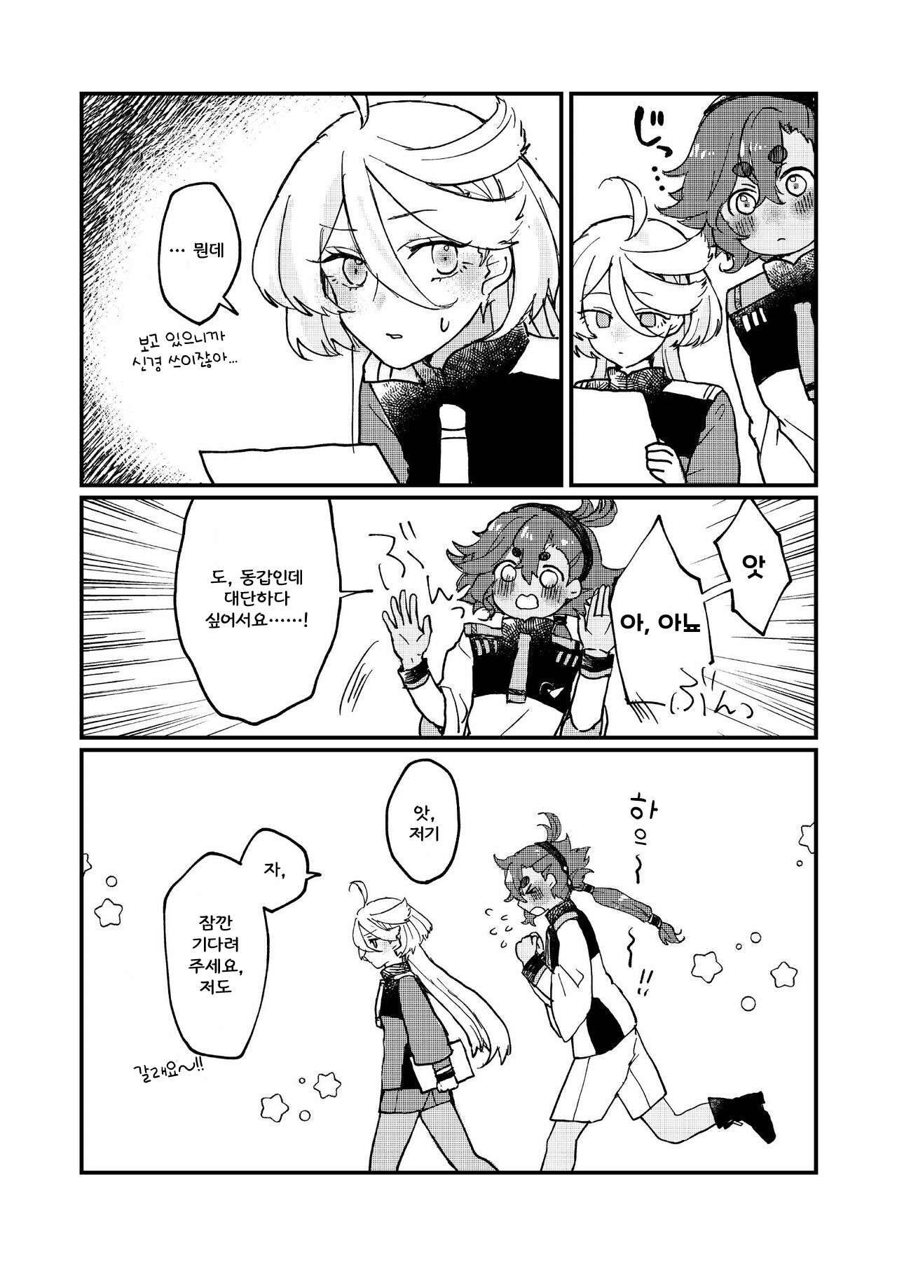 Mizu no Hoshi yori Ai o Komete | 물의 별에서 사랑을 담아 page 10 full