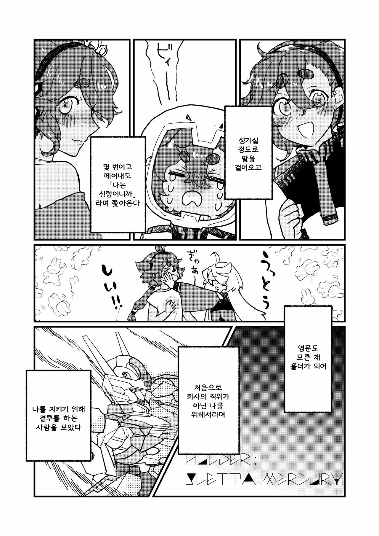 Mizu no Hoshi yori Ai o Komete | 물의 별에서 사랑을 담아 page 11 full