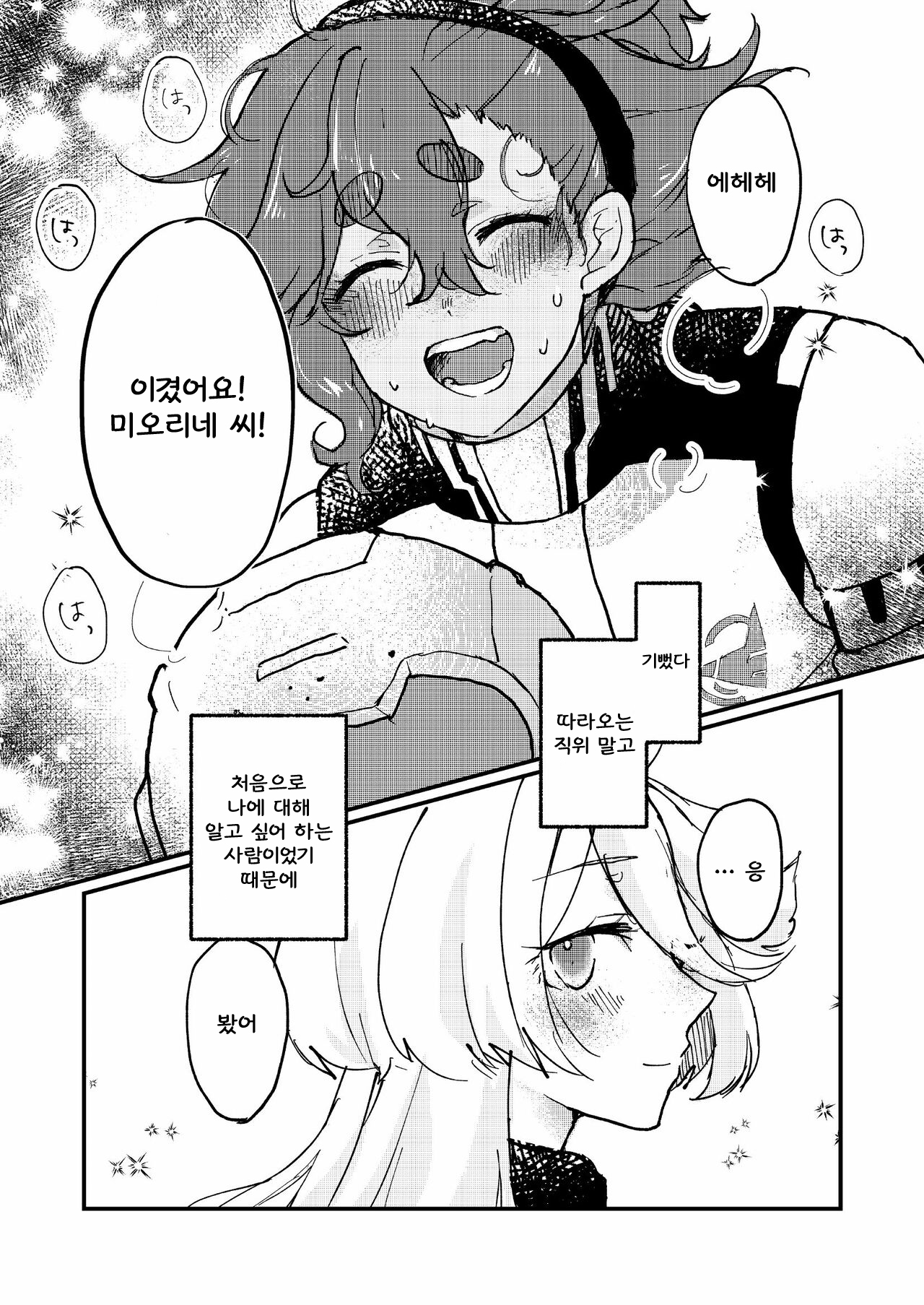 Mizu no Hoshi yori Ai o Komete | 물의 별에서 사랑을 담아 page 12 full