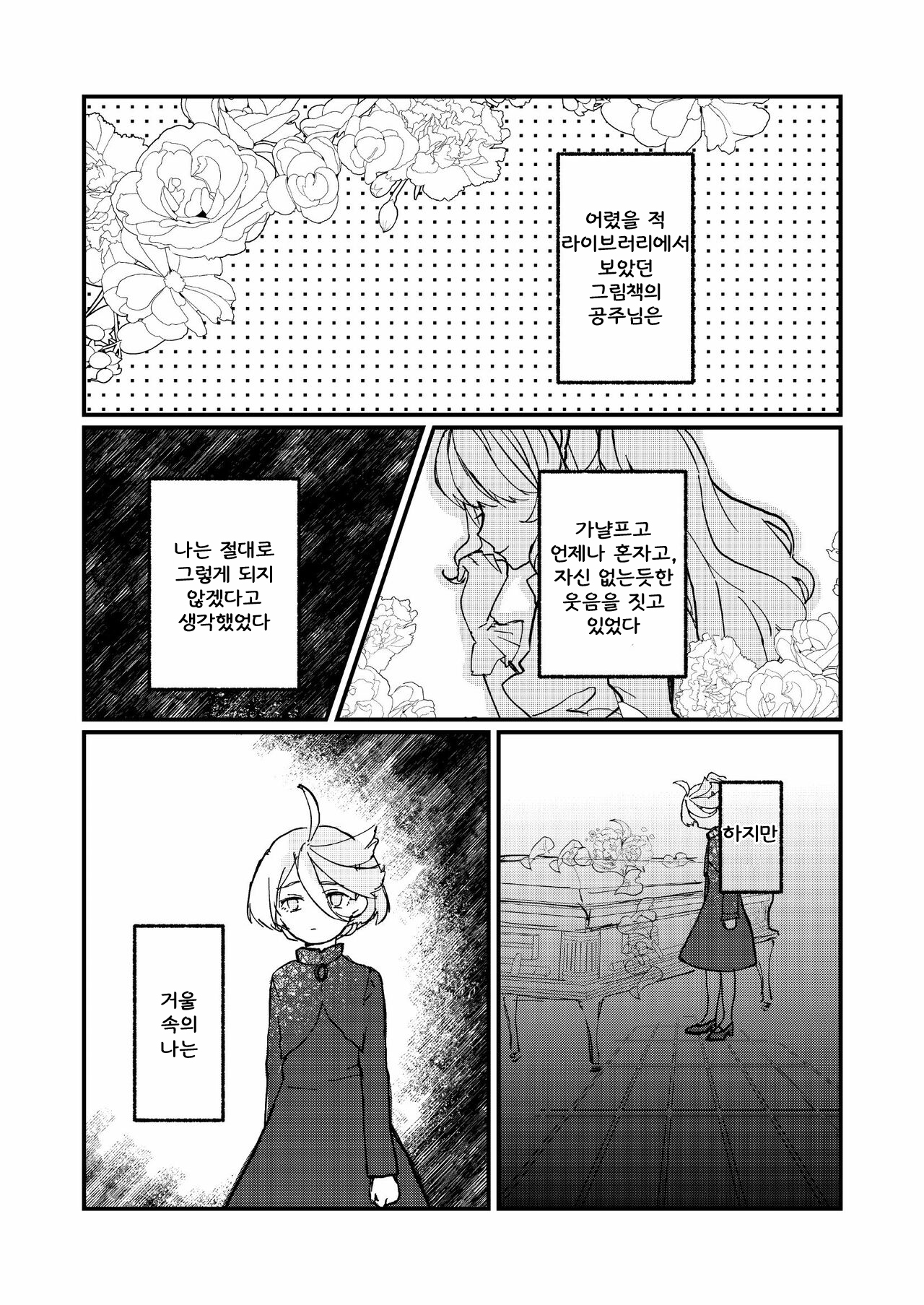 Mizu no Hoshi yori Ai o Komete | 물의 별에서 사랑을 담아 page 2 full