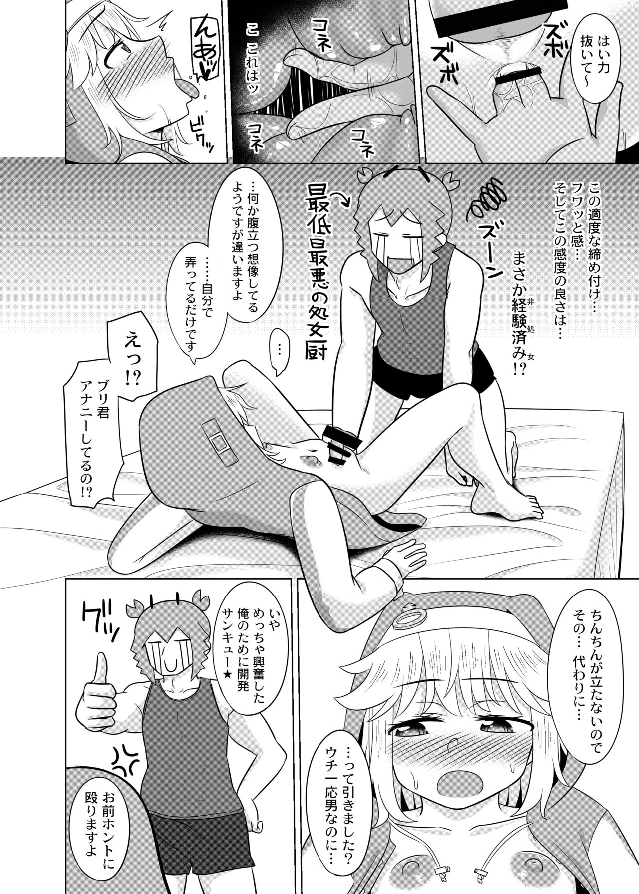 ラブラブ生ハメ種付けセックスしないと出られないラブホテルwithブリ君 page 11 full