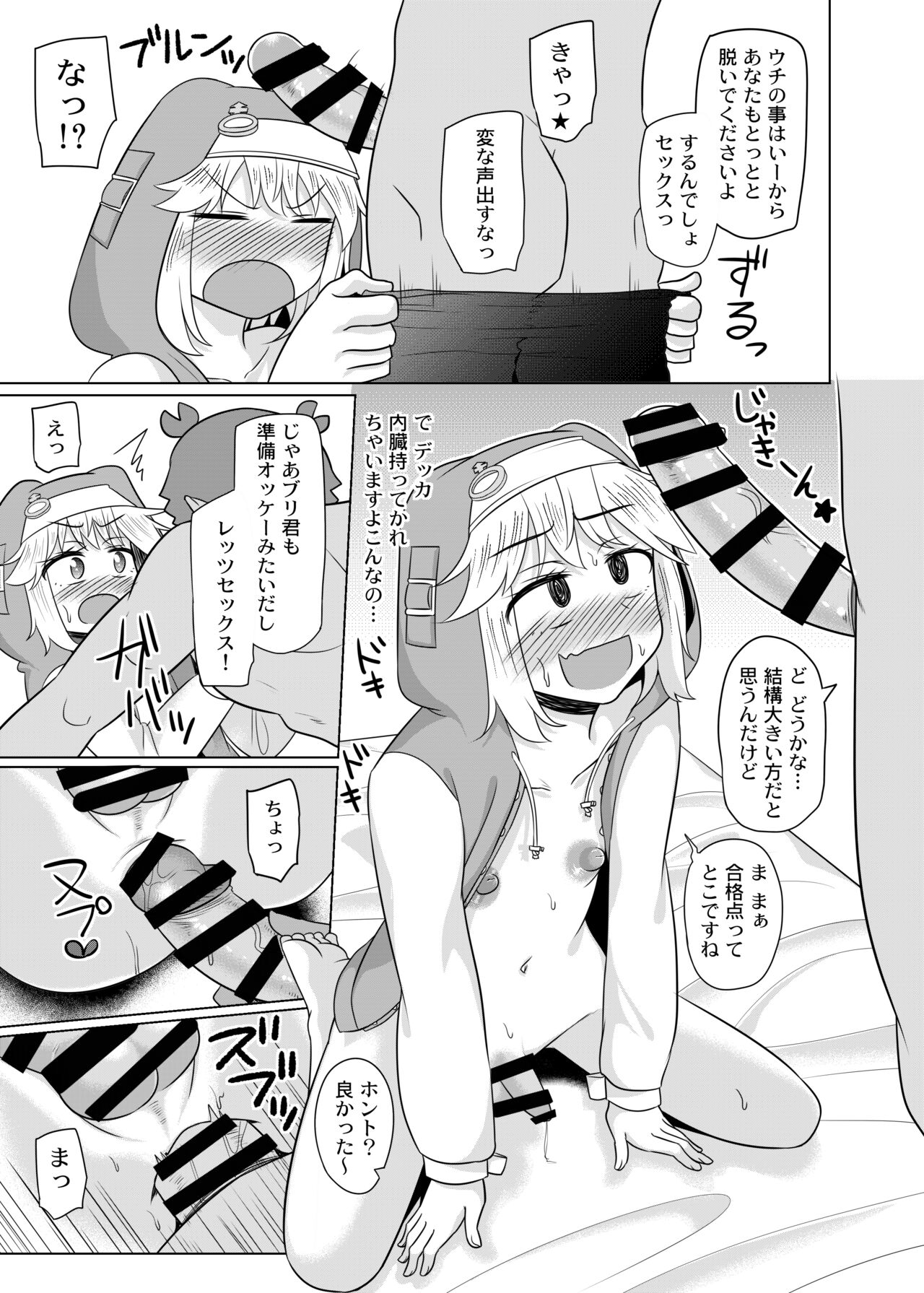 ラブラブ生ハメ種付けセックスしないと出られないラブホテルwithブリ君 page 12 full