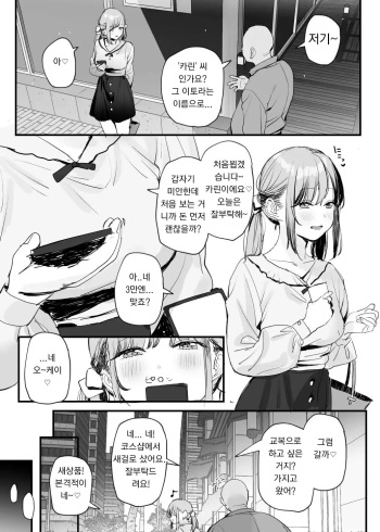 [Subachi] Papakatsu Joshi-chan Manga [korean] cover