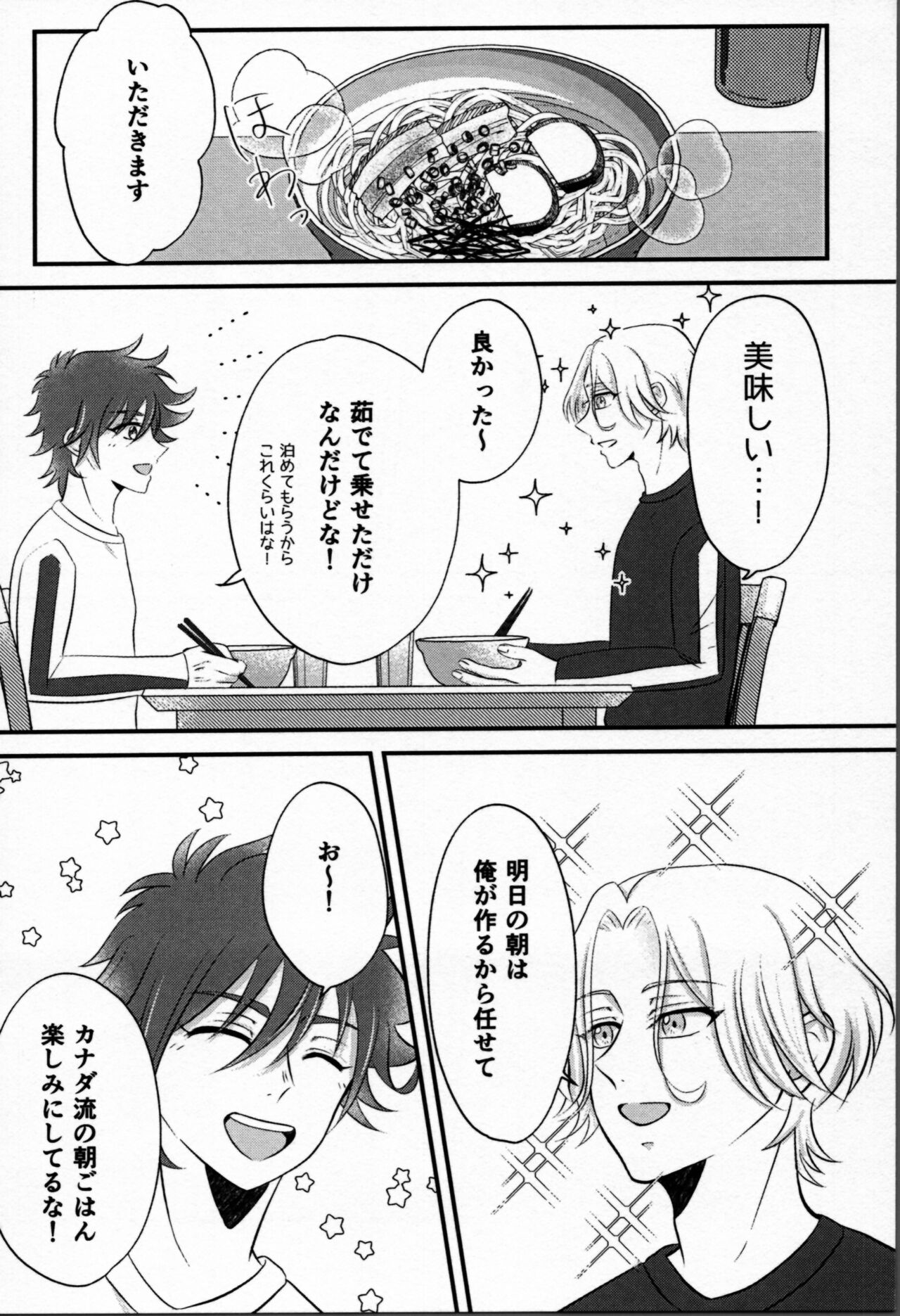 Ohayokara, oyasumimade. page 11 full