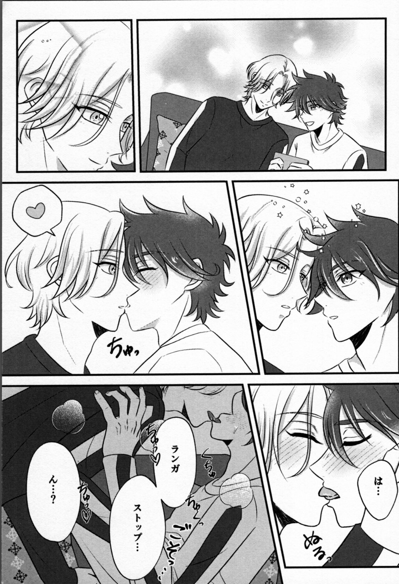 Ohayokara, oyasumimade. page 12 full