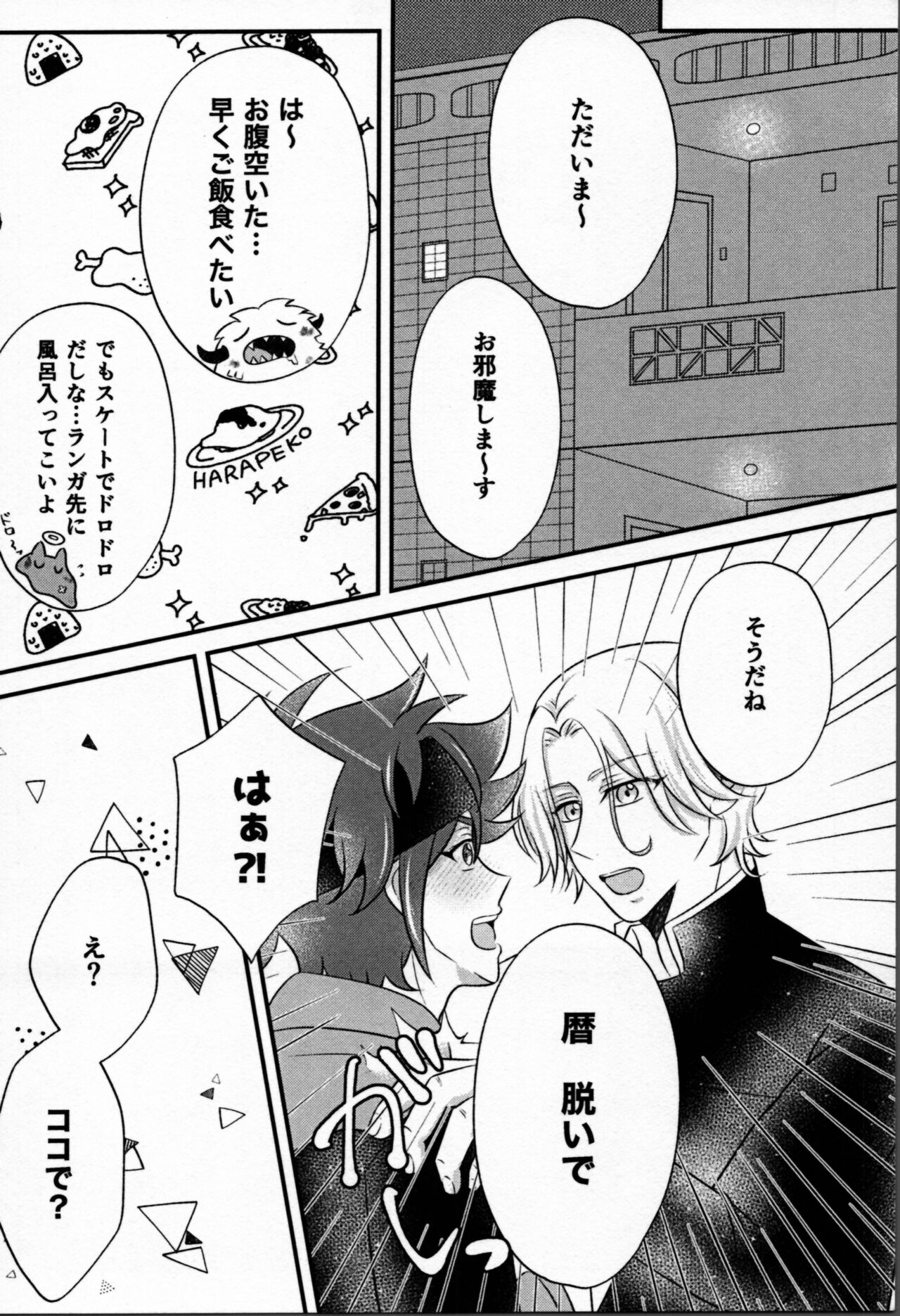 Ohayokara, oyasumimade. page 7 full