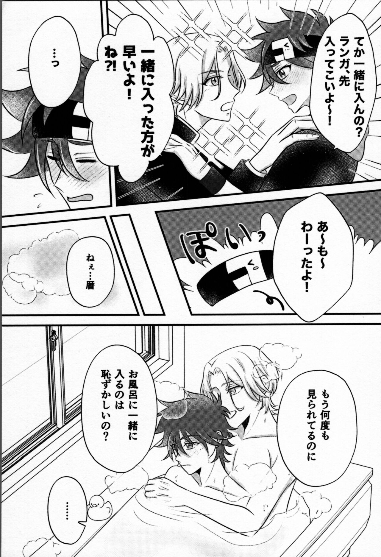 Ohayokara, oyasumimade. page 8 full