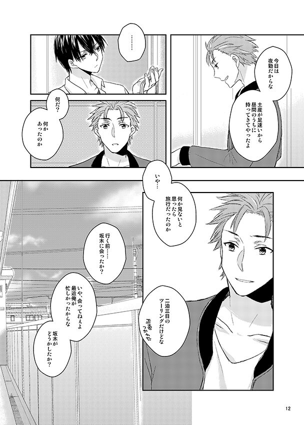 Kawataredoki no Innocent Star page 11 full