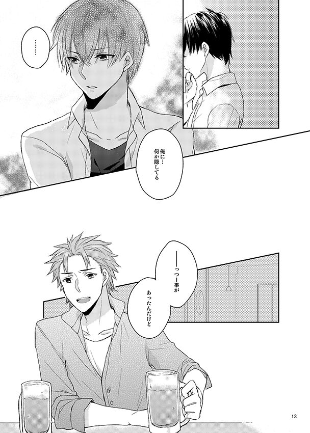 Kawataredoki no Innocent Star page 12 full