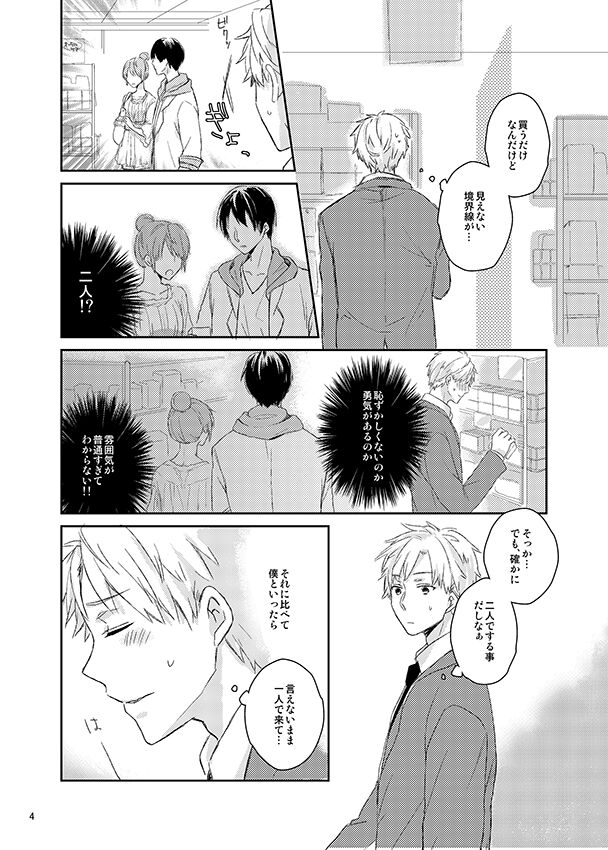 Kawataredoki no Innocent Star page 3 full