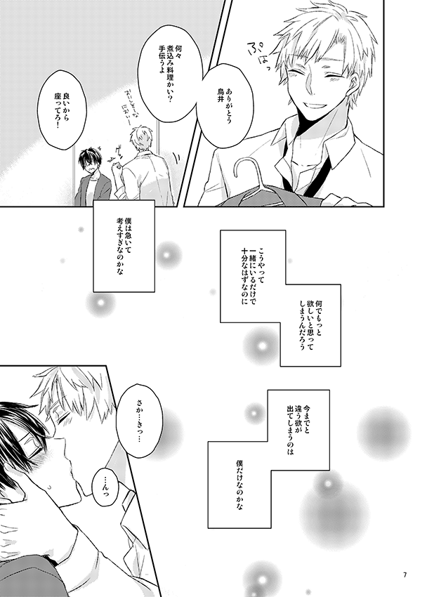 Kawataredoki no Innocent Star page 6 full