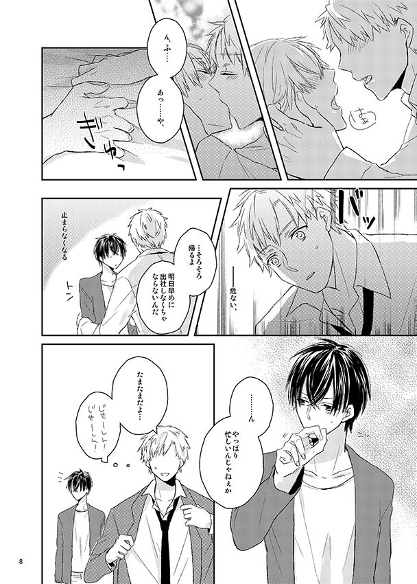 Kawataredoki no Innocent Star page 7 full