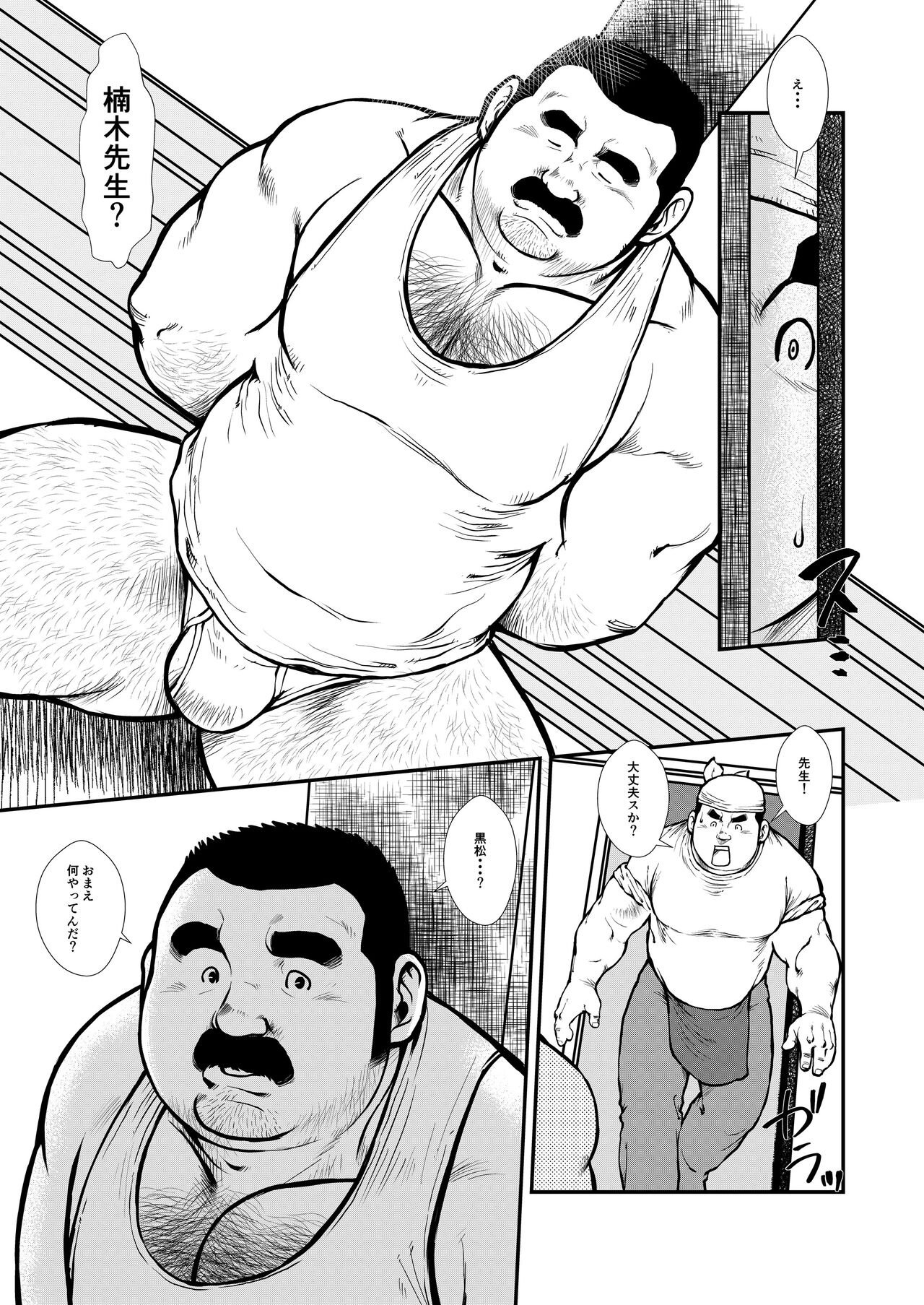 Me, my teacher, my teacher's teacher, and my teacher's teacher - Part 1 page 3 full