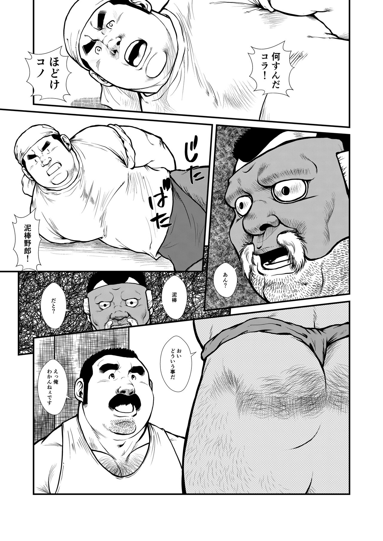 Me, my teacher, my teacher's teacher, and my teacher's teacher - Part 1 page 9 full