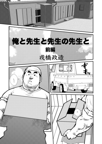 [Ebisuya (Ebisubashi Seizou)] Me, my teacher, my teacher's teacher, and my teacher's teacher - Part 1 cover