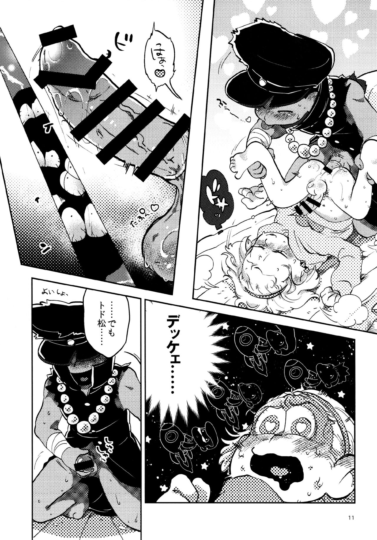 Amaebitamago  gaman joutou airabuyuu page 11 full