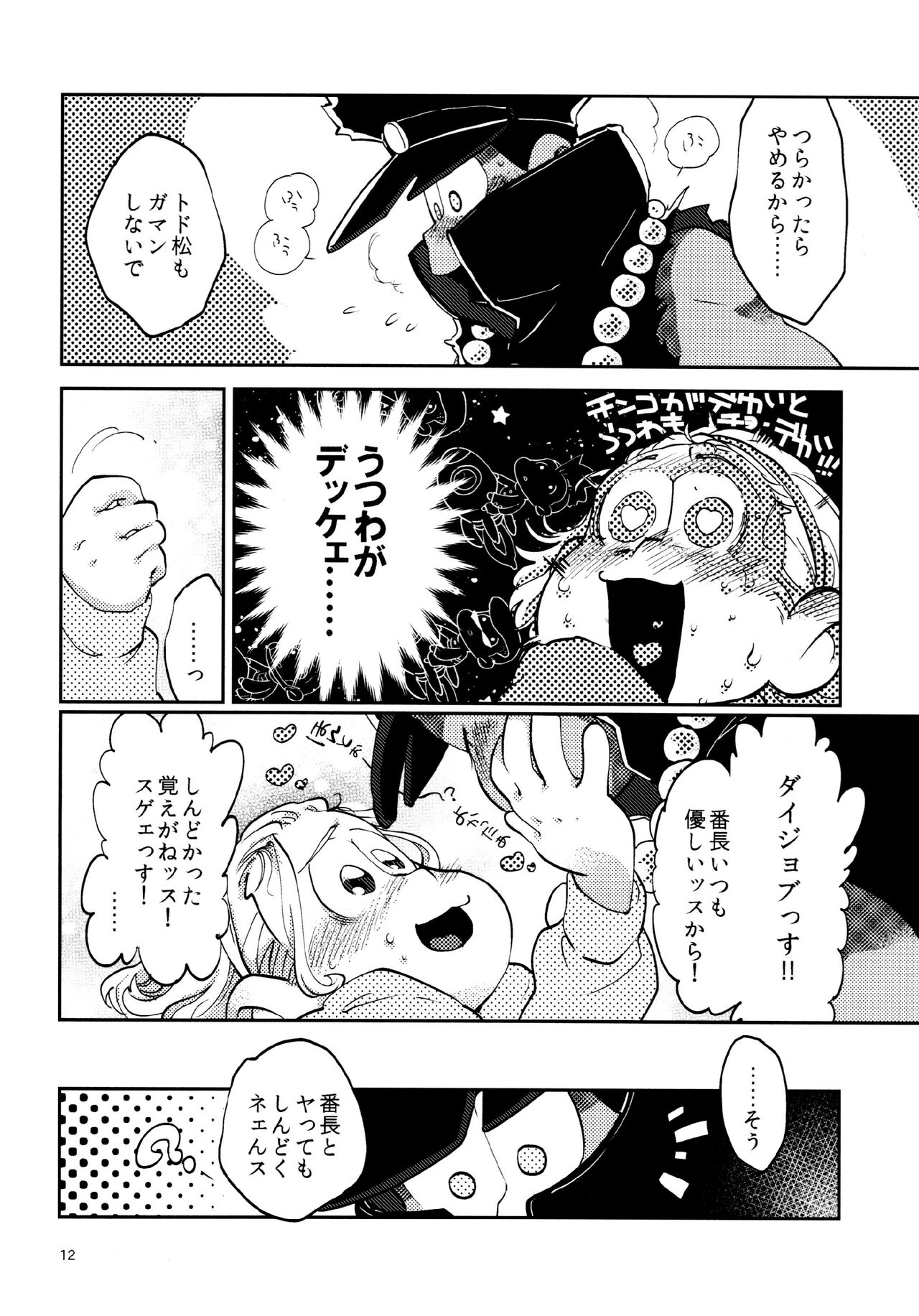 Amaebitamago  gaman joutou airabuyuu page 12 full