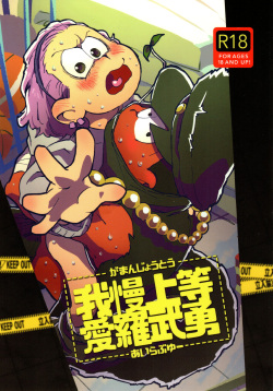 Amaebitamago  gaman joutou airabuyuu