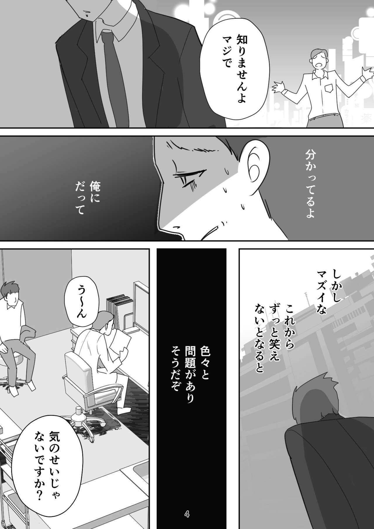 Egaoo Uru Inma ~Jingai Sales Lady to no Kahanshin Sakushu Keiyaku~ page 4 full