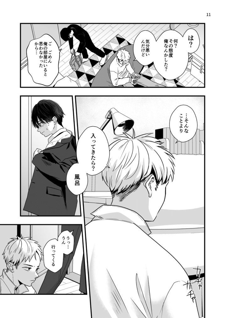 Boku shika Shiranai Nii no Kao page 11 full