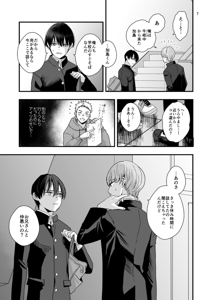 Boku shika Shiranai Nii no Kao page 7 full