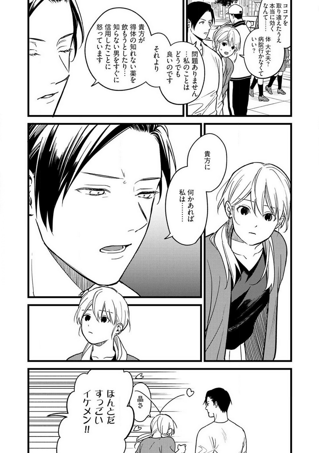 "Shitsuji" ni Natta Anata wo 1-5 page 11 full
