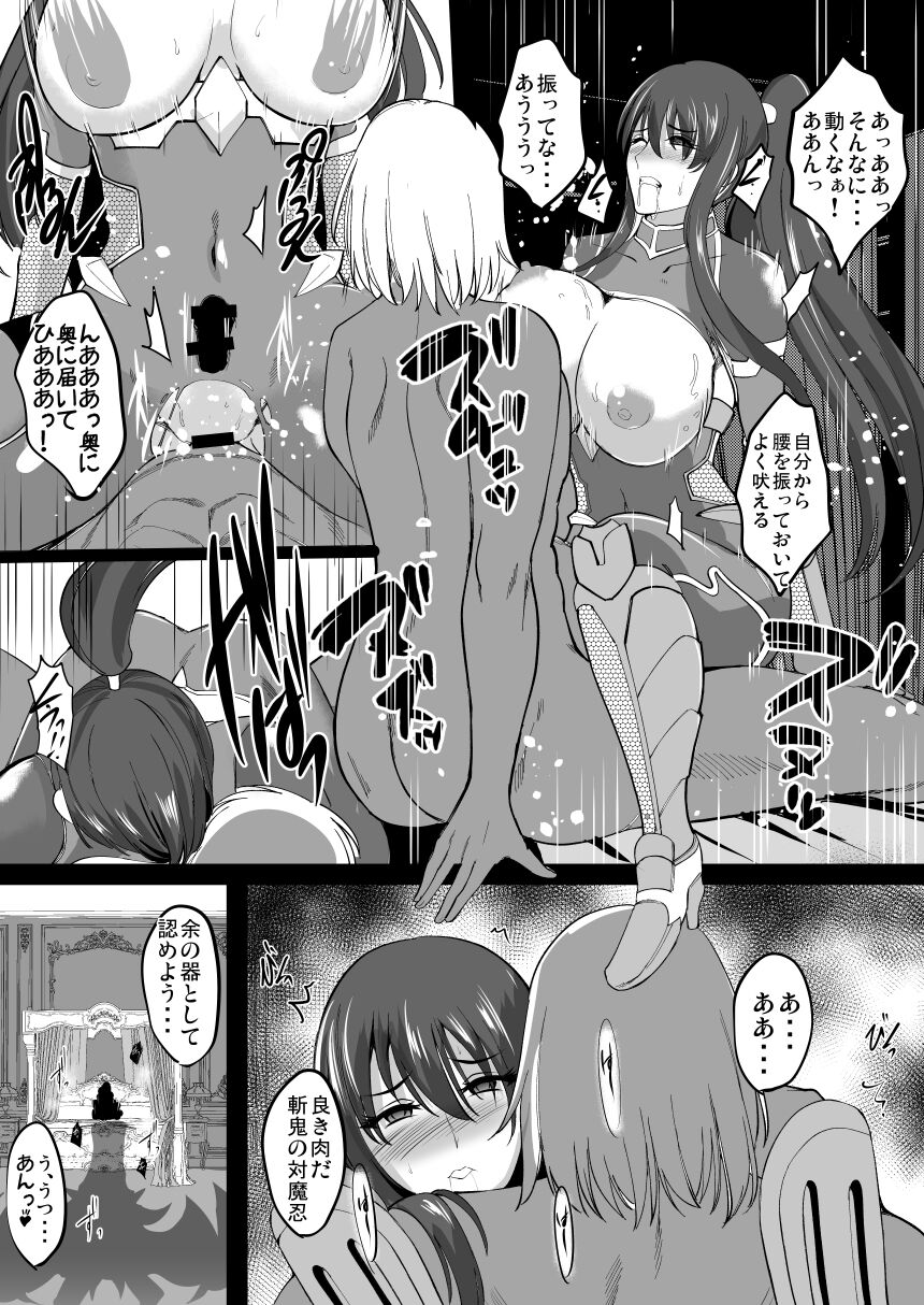 斬鬼孕み堕ち page 12 full